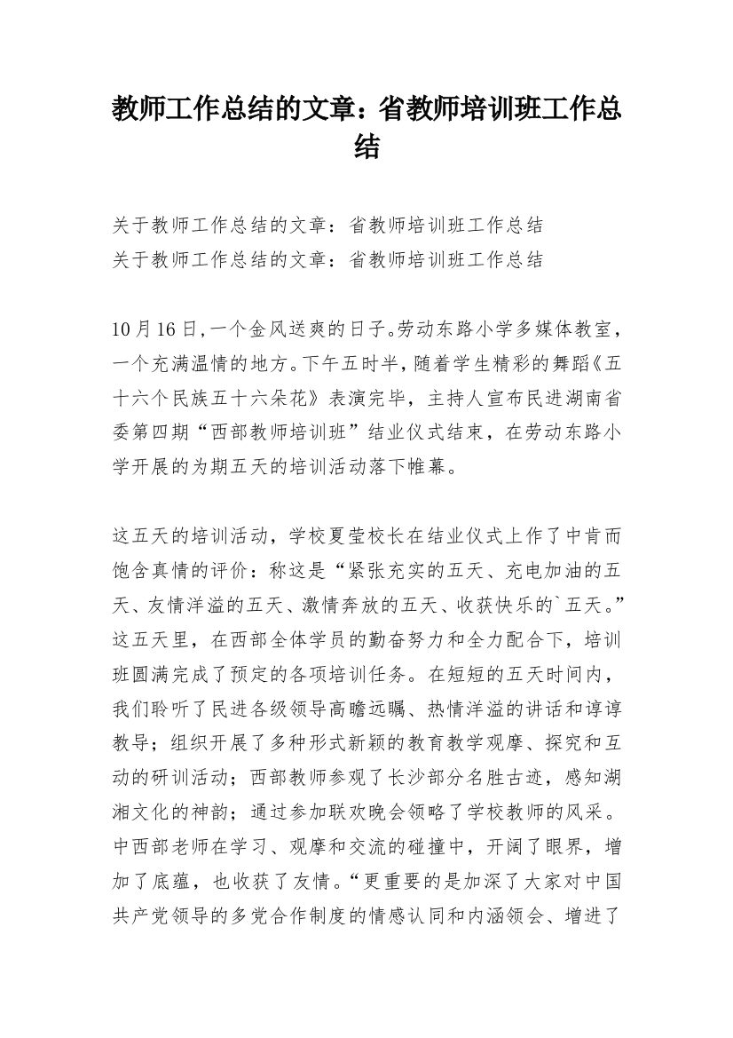 教师工作总结的文章：省教师培训班工作总结