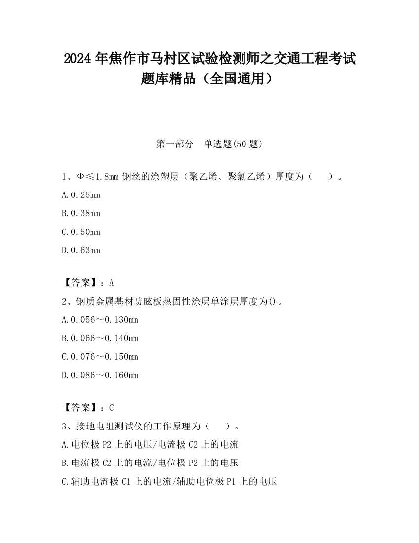 2024年焦作市马村区试验检测师之交通工程考试题库精品（全国通用）