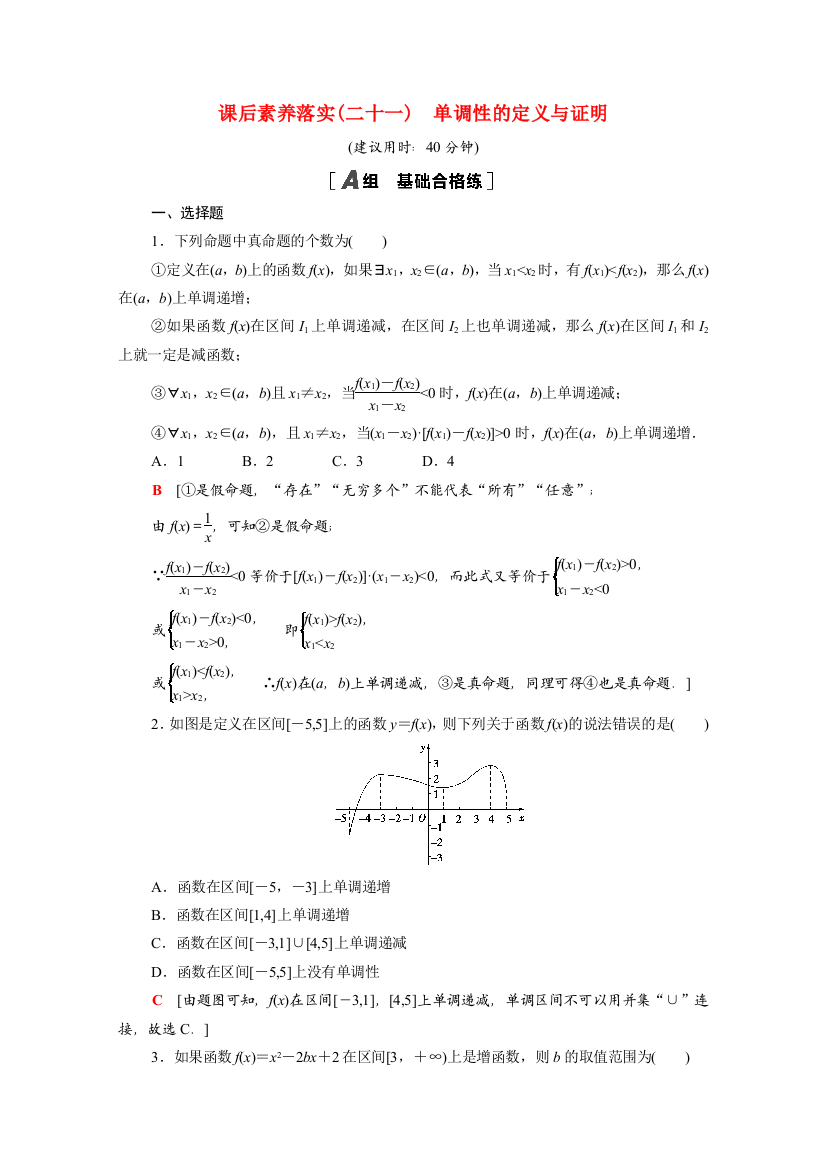 2021-2022学年新教材高中数学