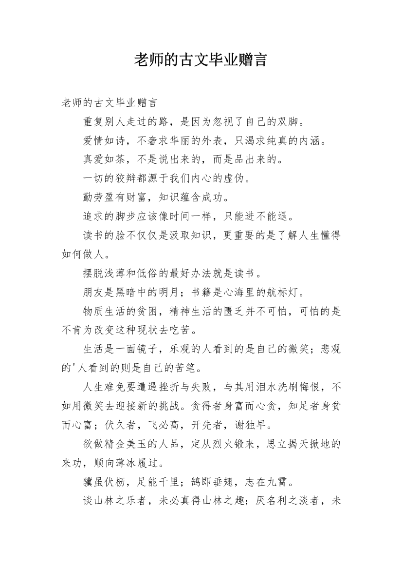 老师的古文毕业赠言