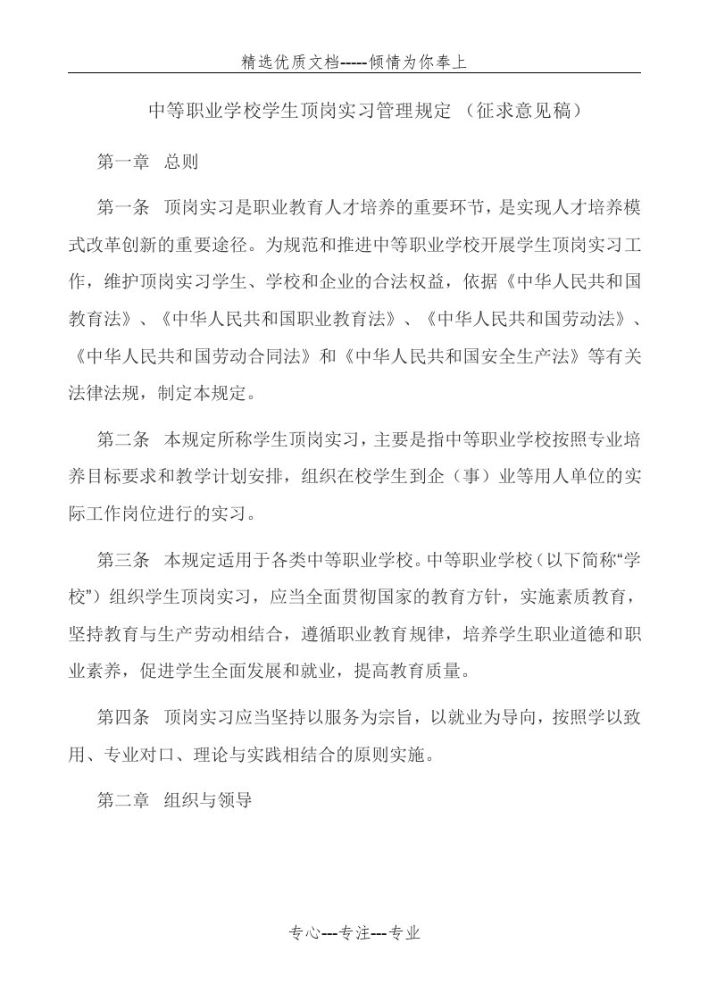 中等职业学校学生顶岗实习管理规定(共7页)