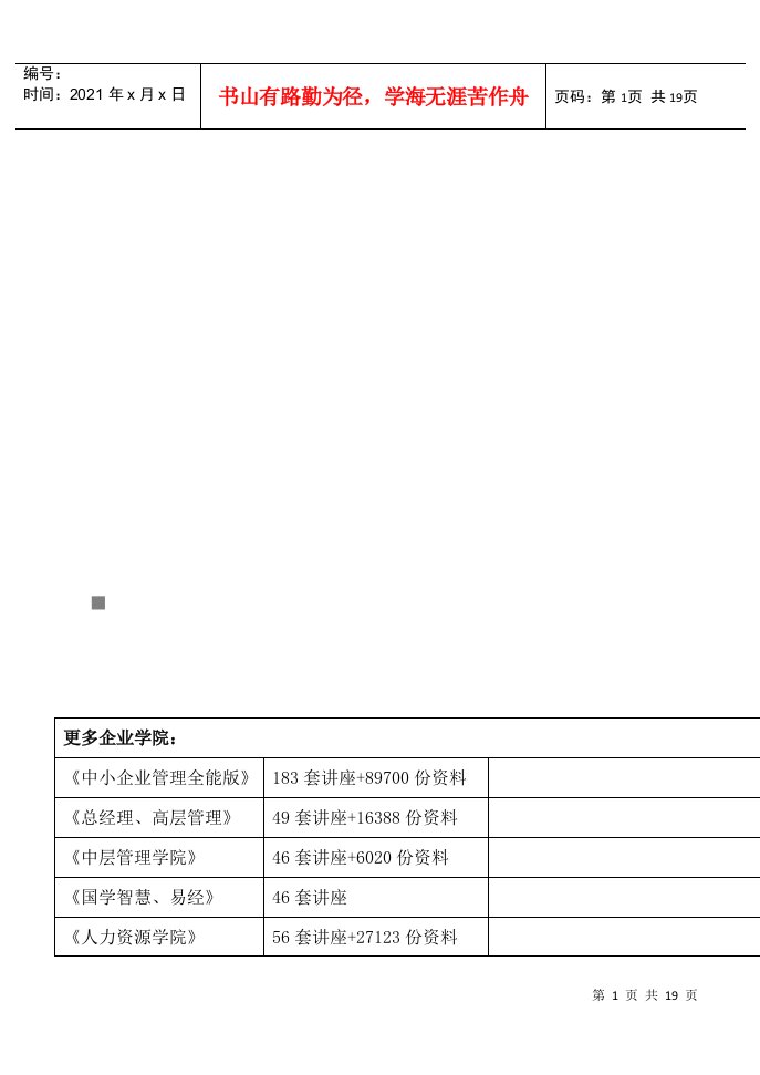 物业财务管理实习任务书范本