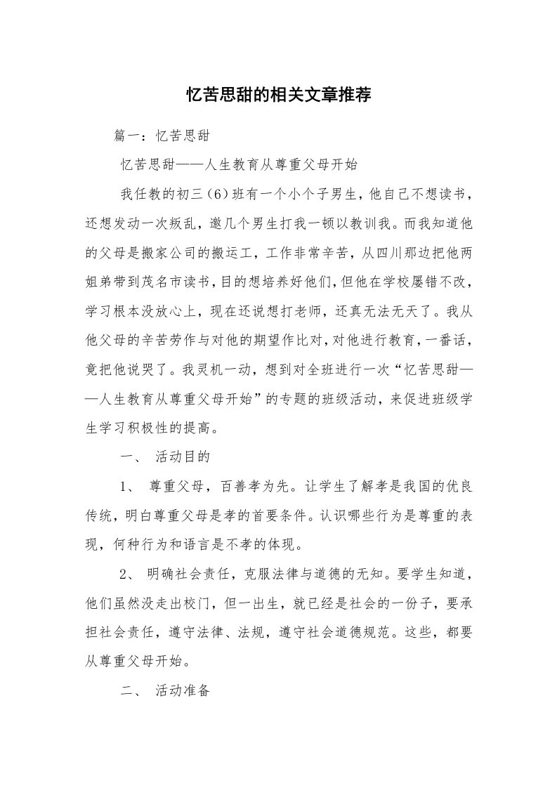 忆苦思甜的相关文章推荐