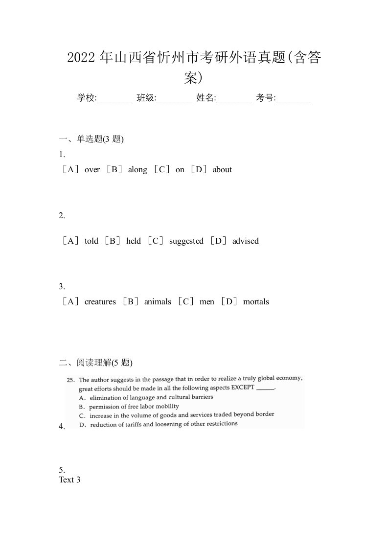 2022年山西省忻州市考研外语真题含答案