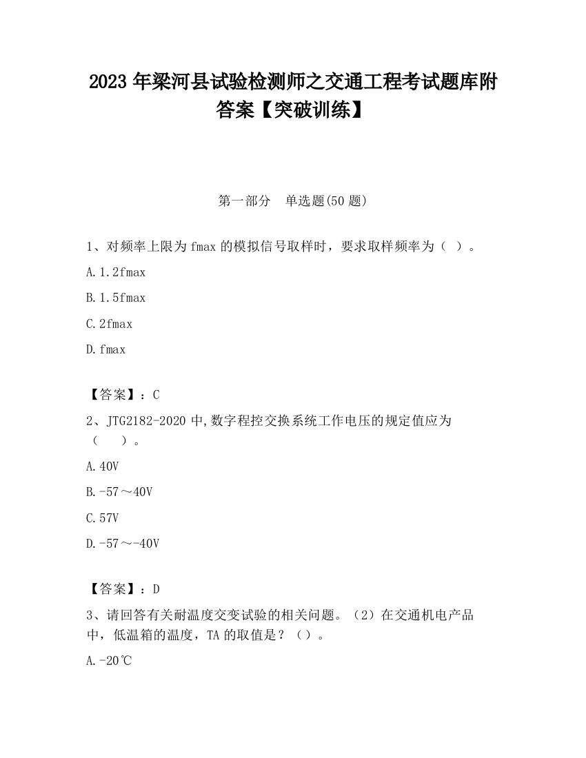 2023年梁河县试验检测师之交通工程考试题库附答案【突破训练】