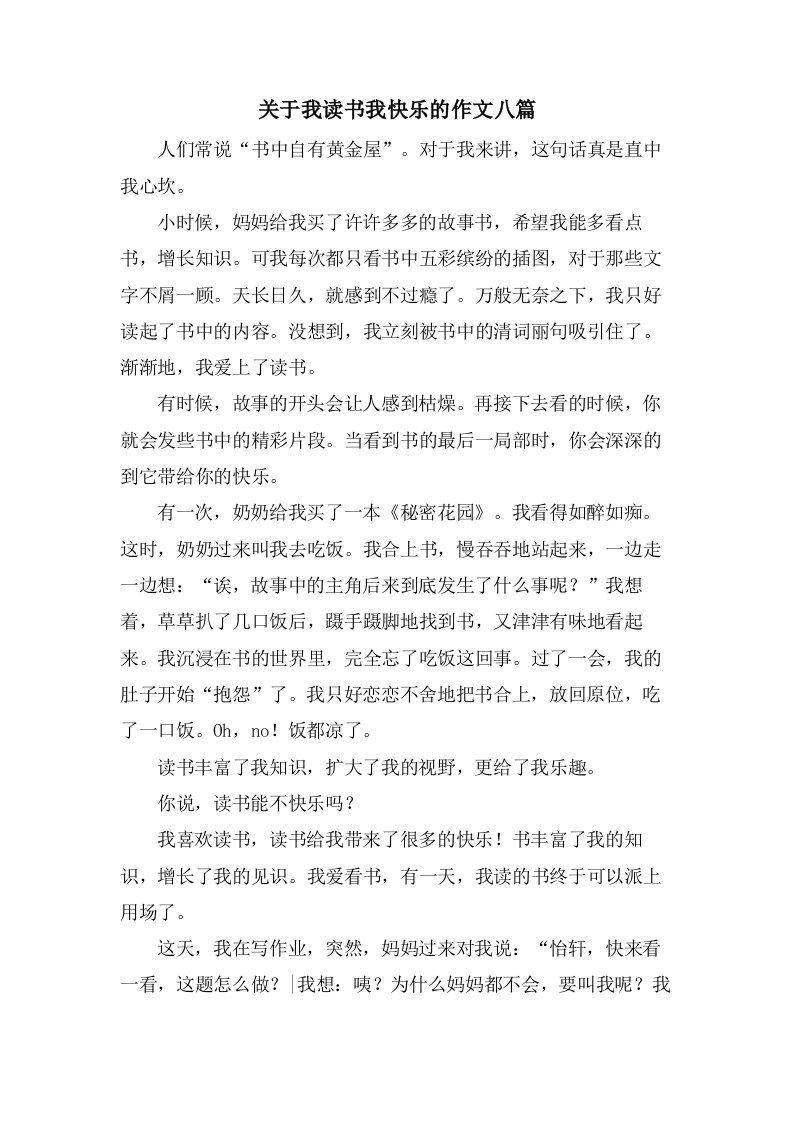 关于我读书我快乐的作文八篇