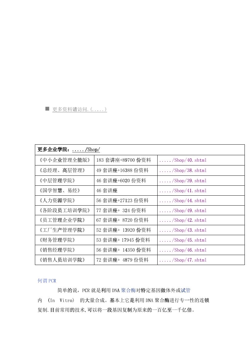 PCR的定义、历史与运用