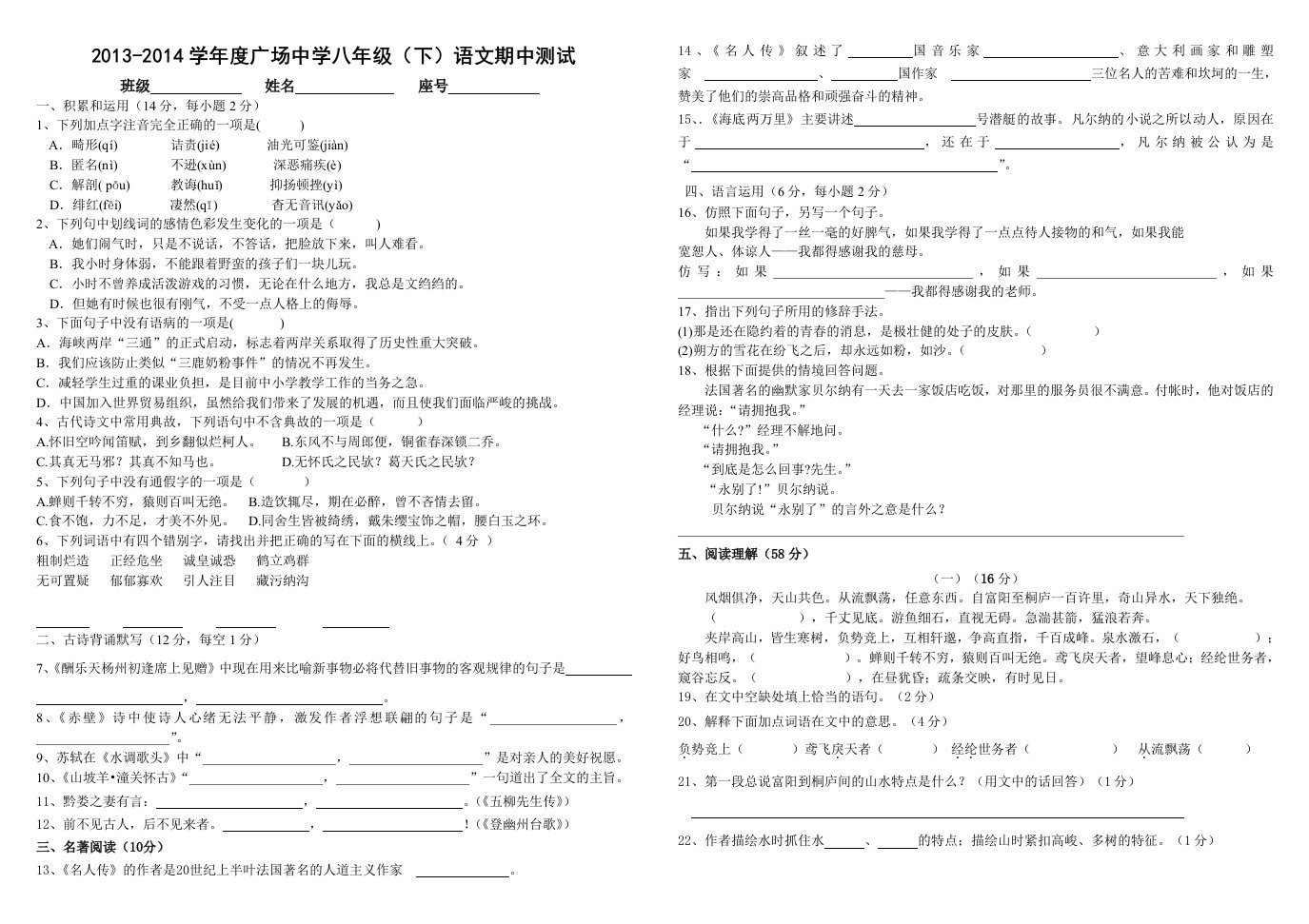 八年级下册期中测试语文卷