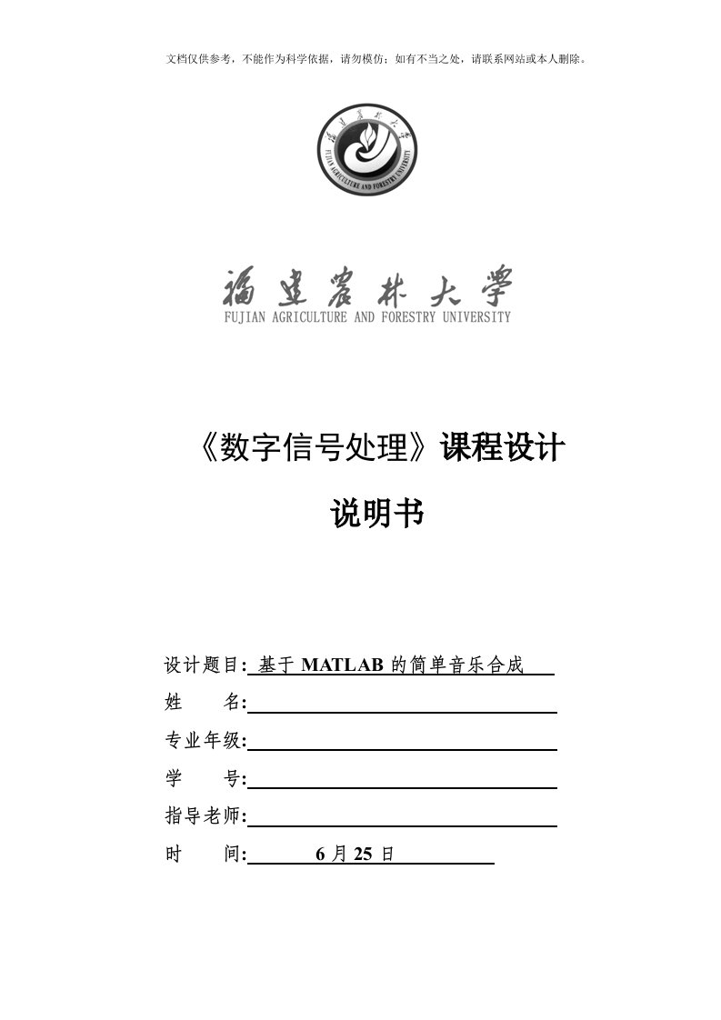 2020年基于MATLAB的简单音乐合成资料