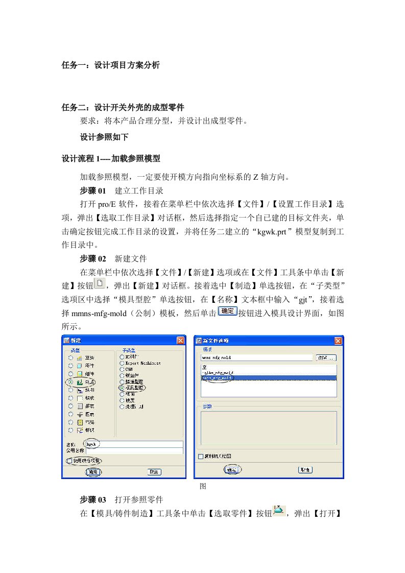 模具设计-proe模具分析分模模架零件图全套设计