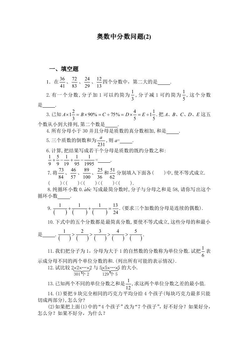 五年级奥数题：分数问题