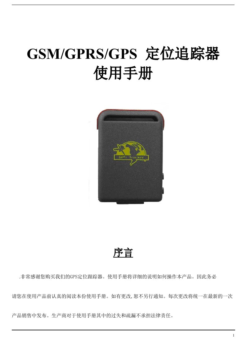 GPS102中文说明书