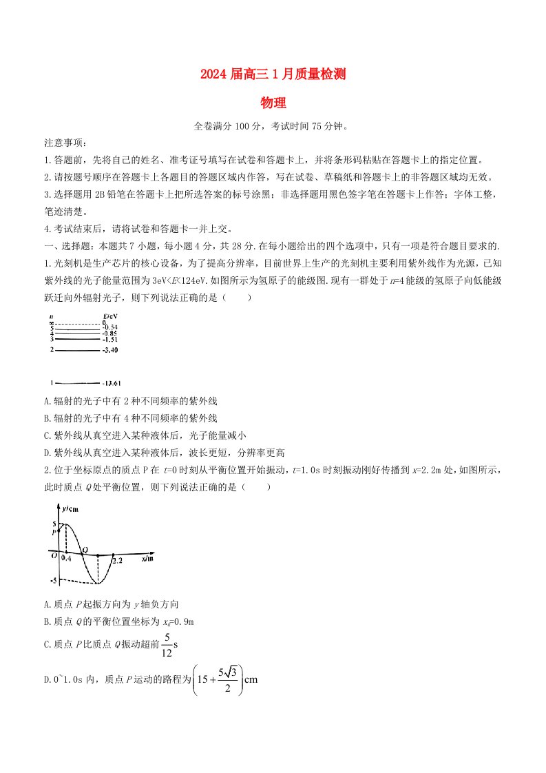 河北省2024届高三物理上学期1月质量检测