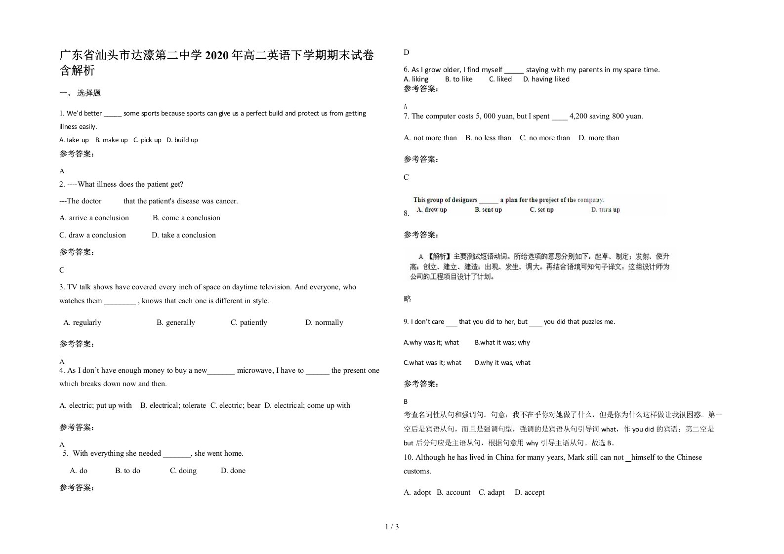 广东省汕头市达濠第二中学2020年高二英语下学期期末试卷含解析