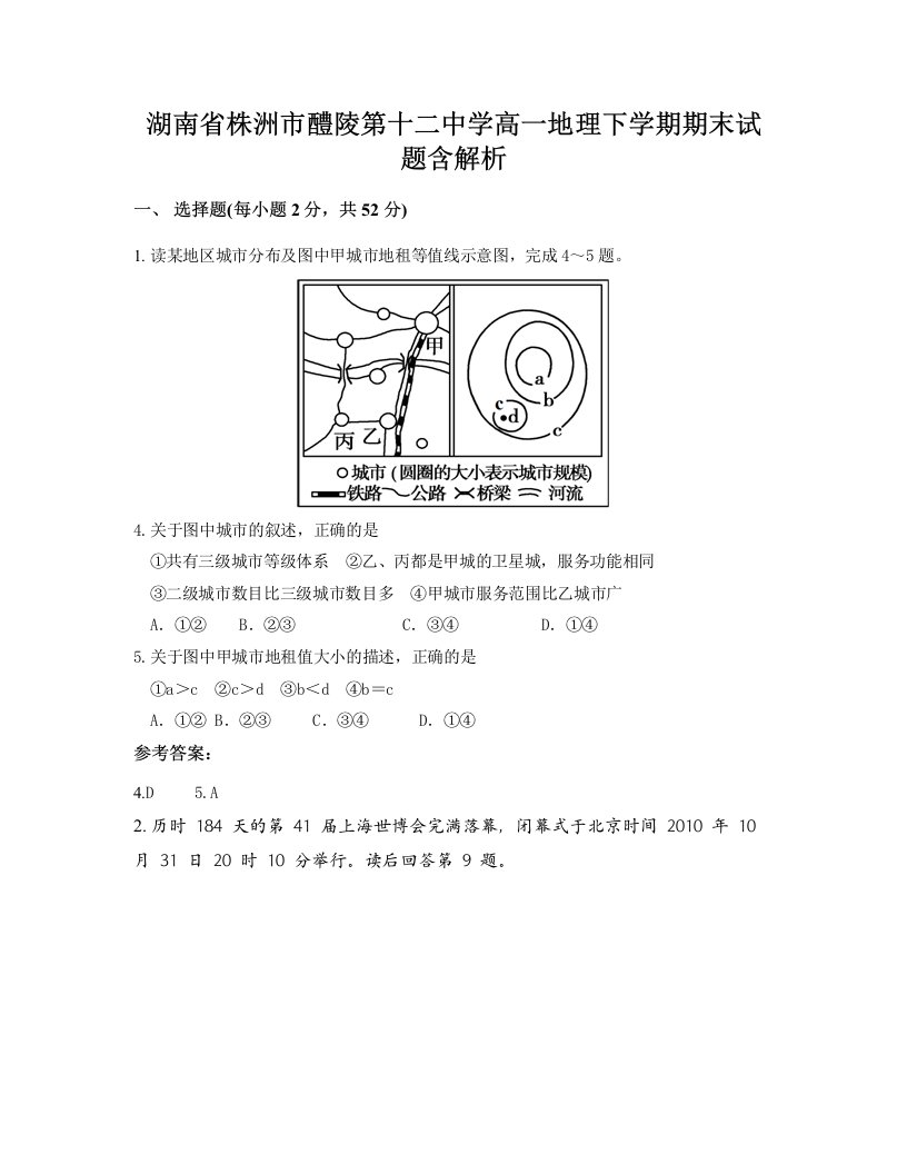 湖南省株洲市醴陵第十二中学高一地理下学期期末试题含解析