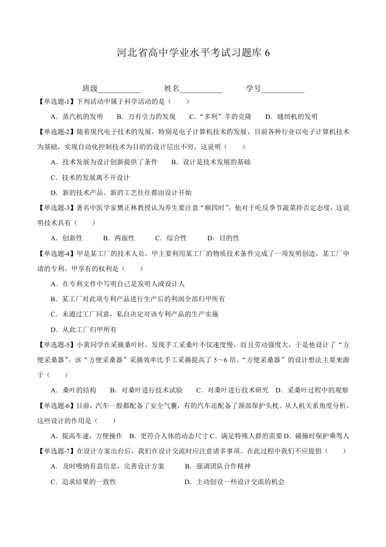 高中通用技术学业水平测试题库6