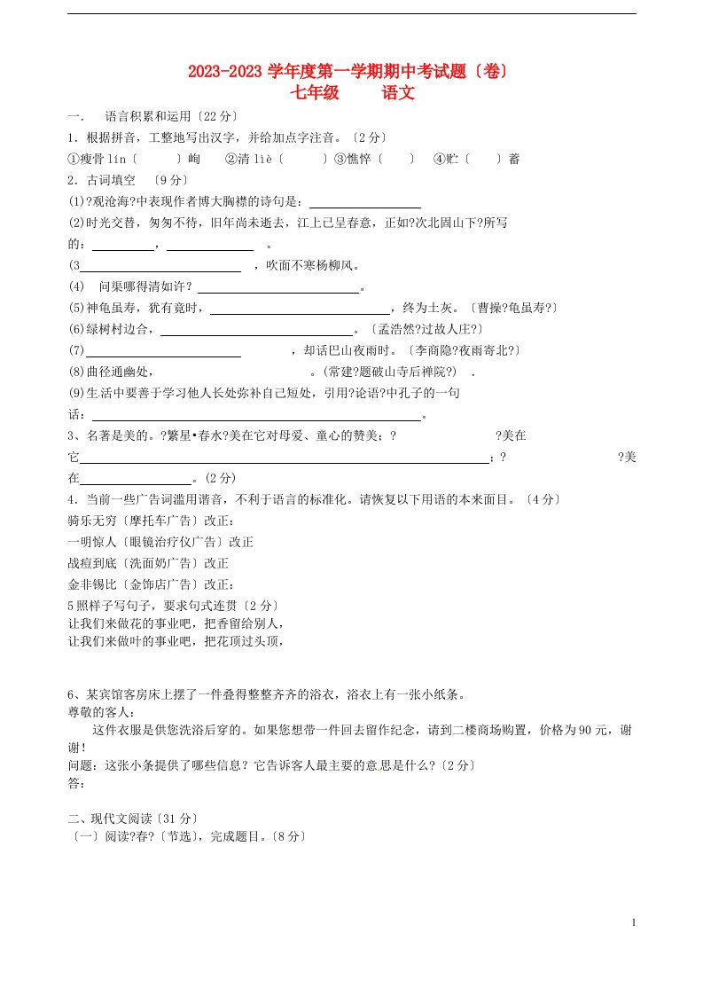 甘肃省庆阳市西峰区彭原初中2023-2023学年七年级语文上学期期中试题