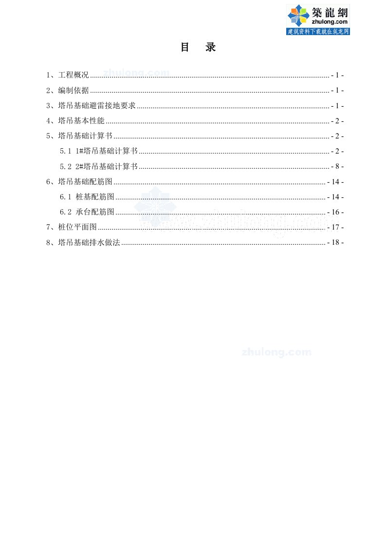 福建tc6013独立式塔吊基础施工方案