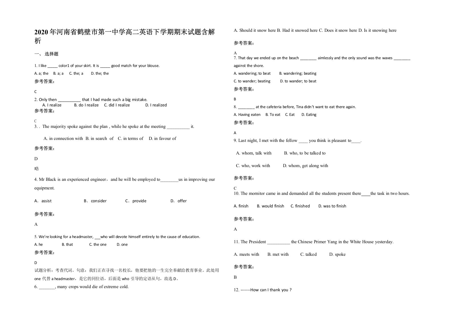 2020年河南省鹤壁市第一中学高二英语下学期期末试题含解析