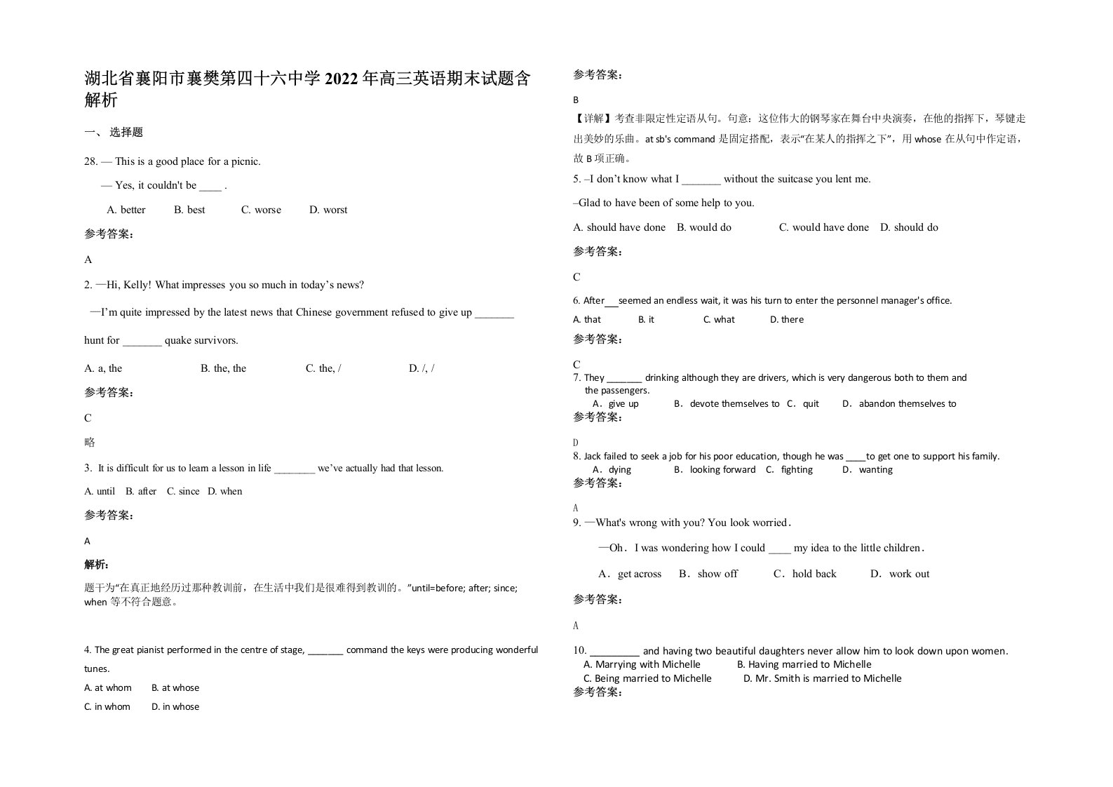 湖北省襄阳市襄樊第四十六中学2022年高三英语期末试题含解析