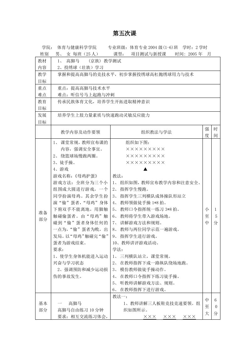 民族传统体育教案第