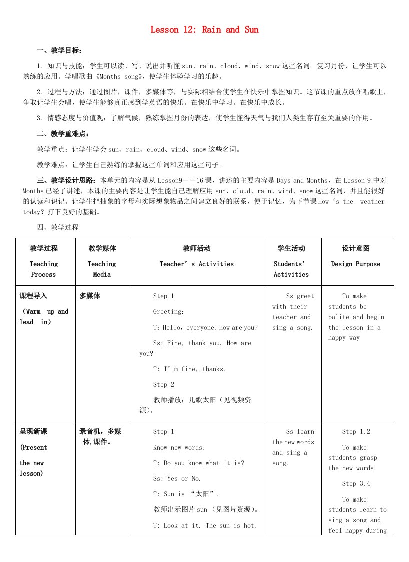 四年级英语下册