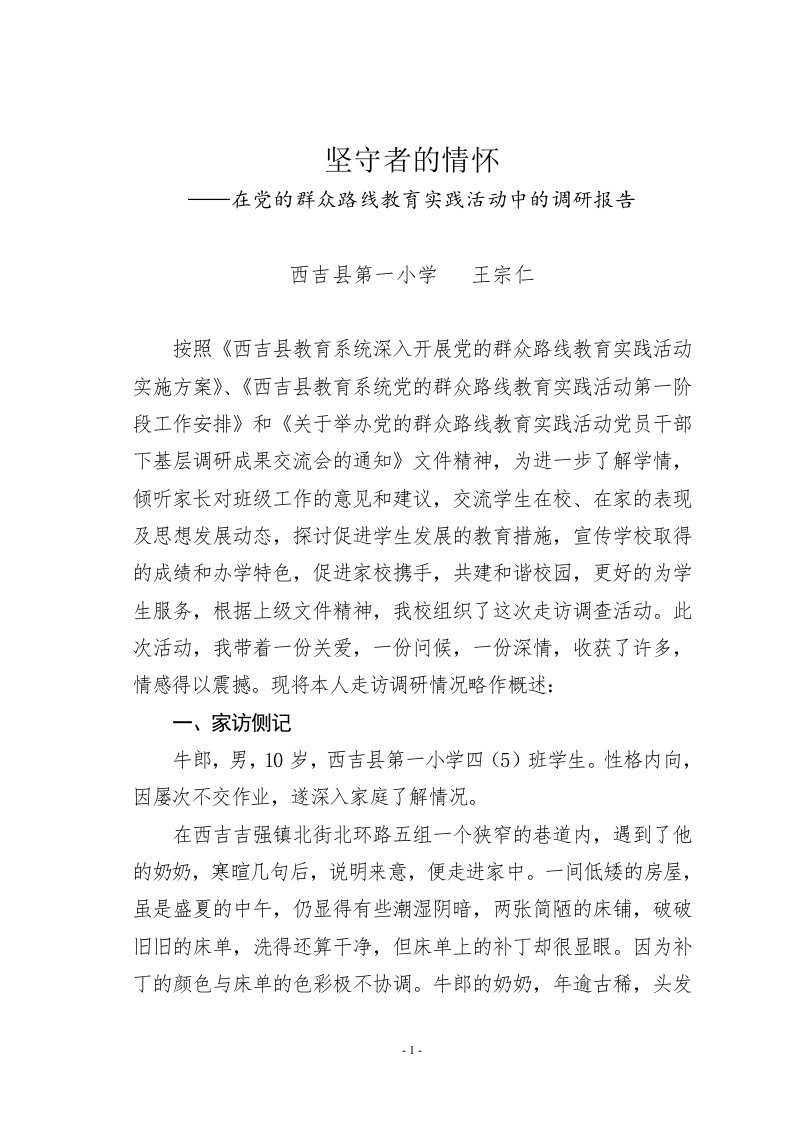 走访学习困难学生调研报告