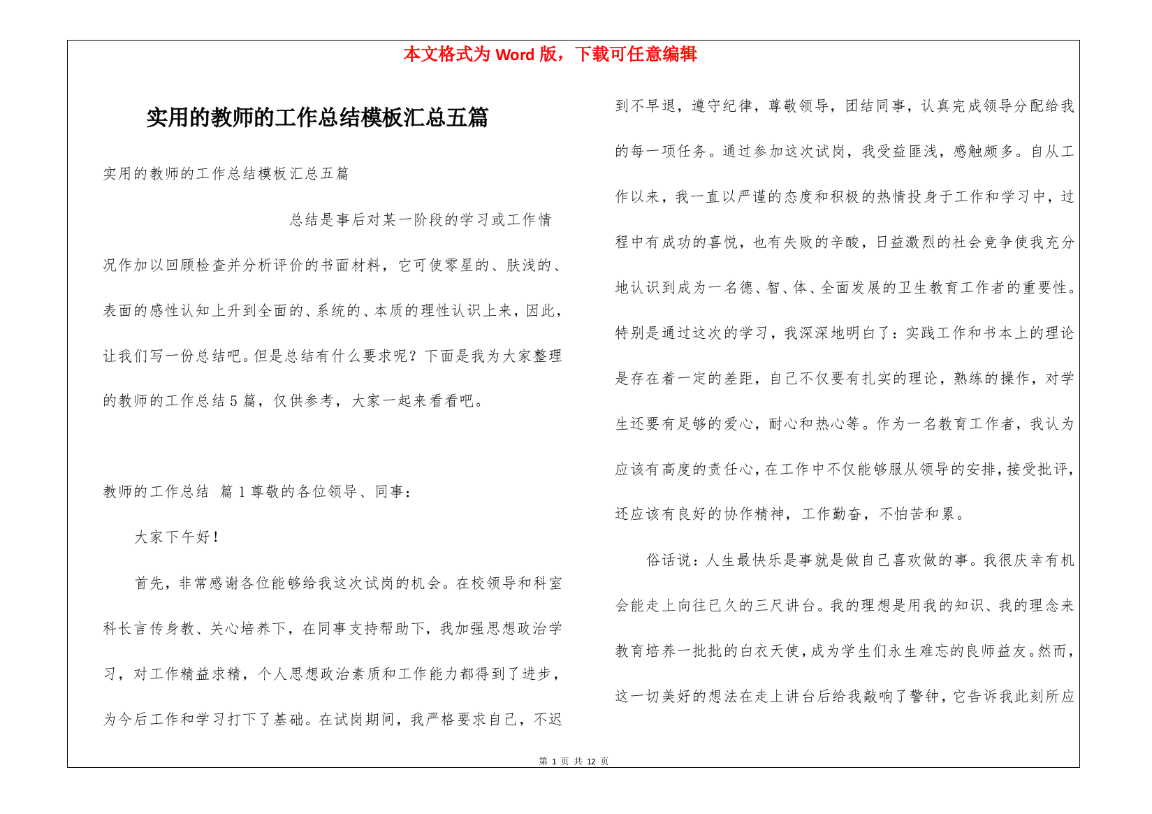 实用的教师的工作总结模板汇总五篇