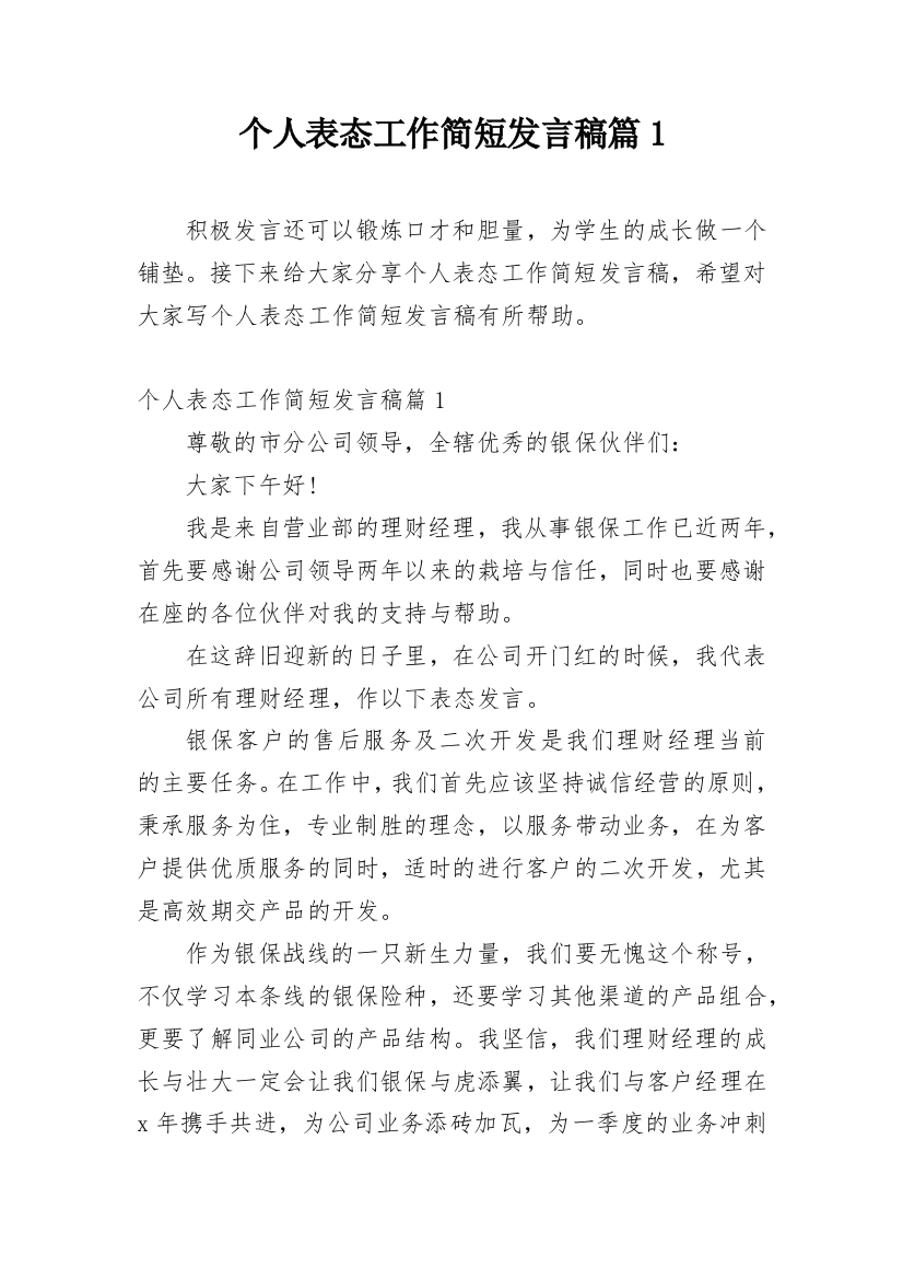 个人表态工作简短发言稿篇1