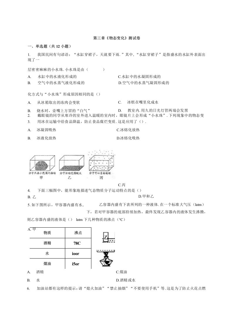 人教版初中八年级上册物理第三章《物态变化》测试卷