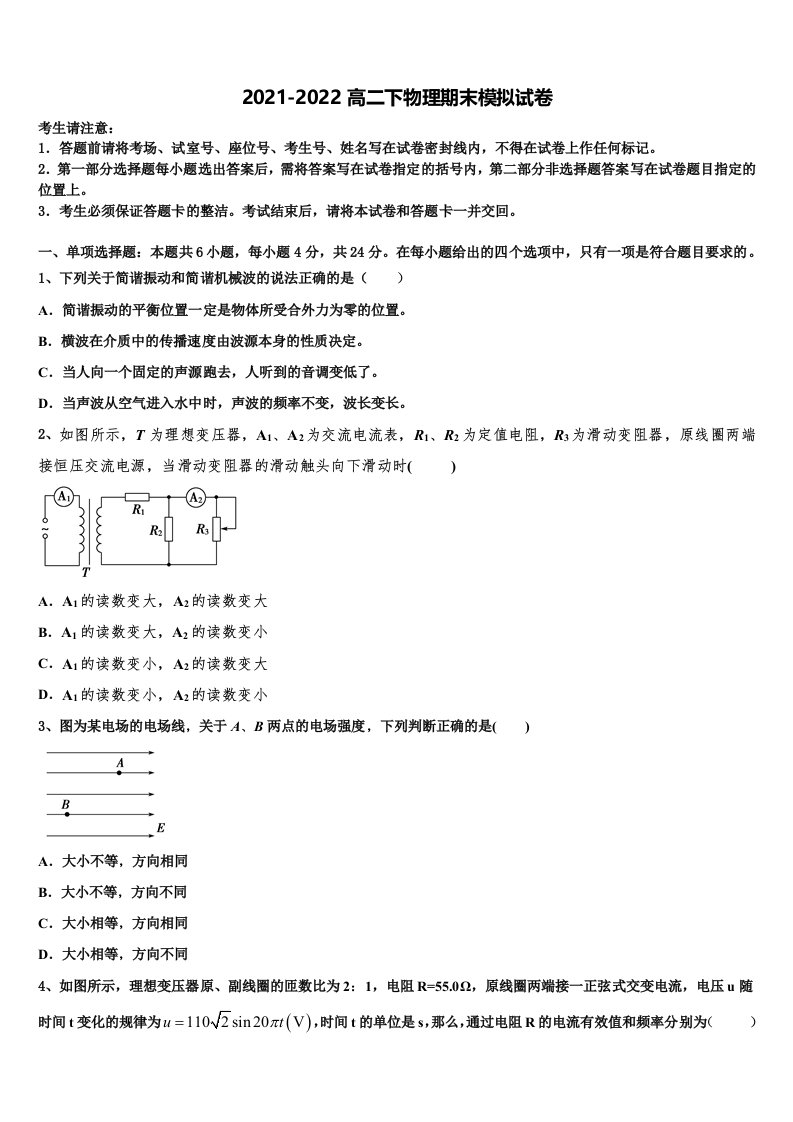 内蒙古通辽甘旗卡第二高级中学2021-2022学年物理高二第二学期期末联考试题含解析