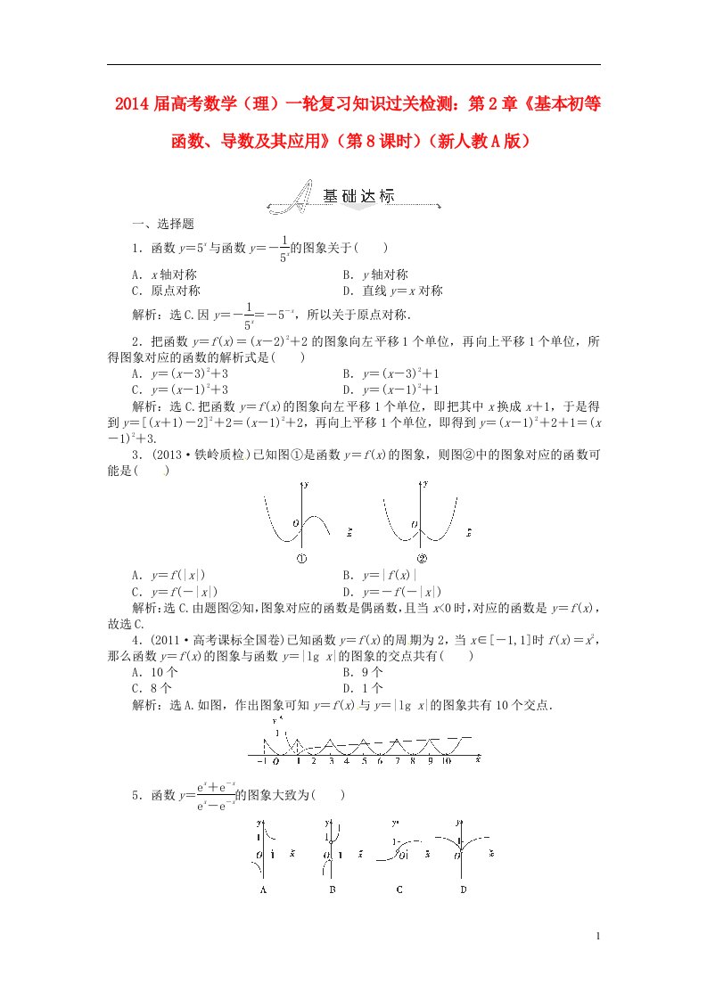 高考数学一轮复习