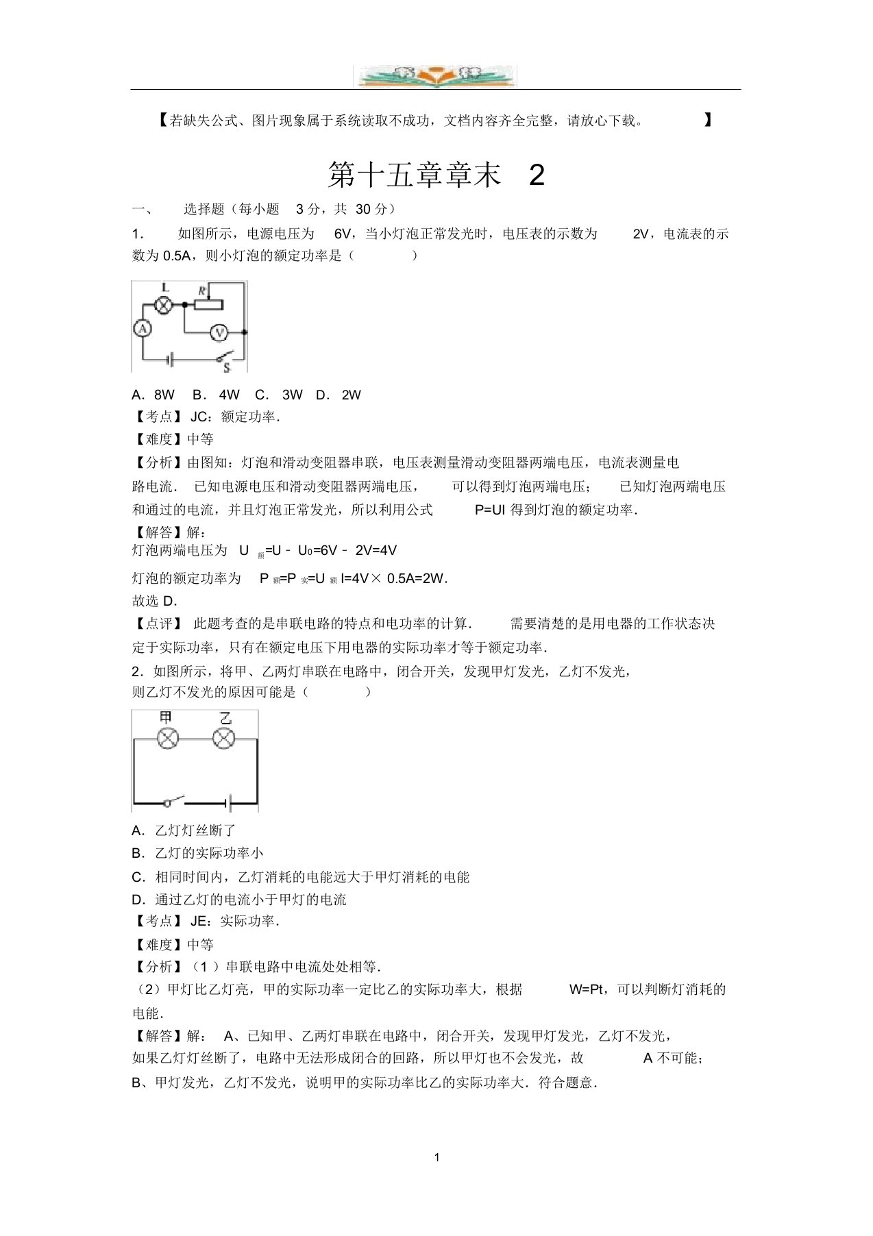 苏科版物理九年级下册第十五章单元检测题及解析2