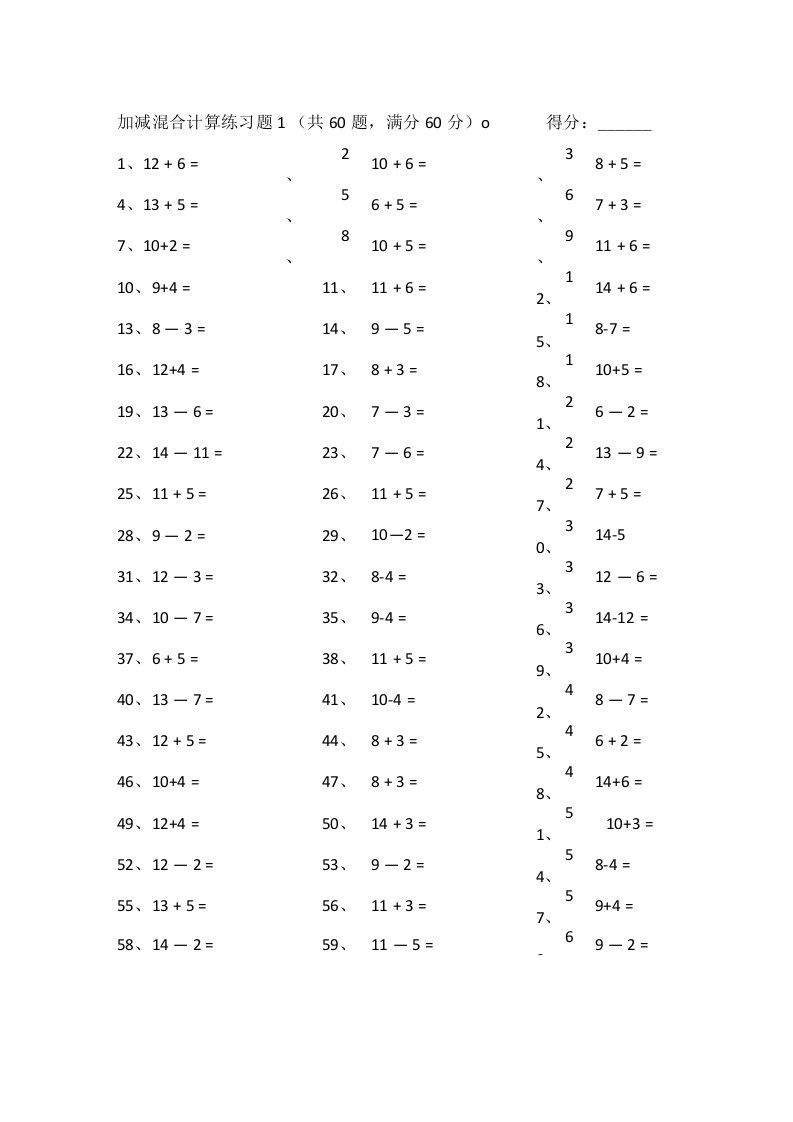 人教版一年级下册数学20以内混合加减计算题训练