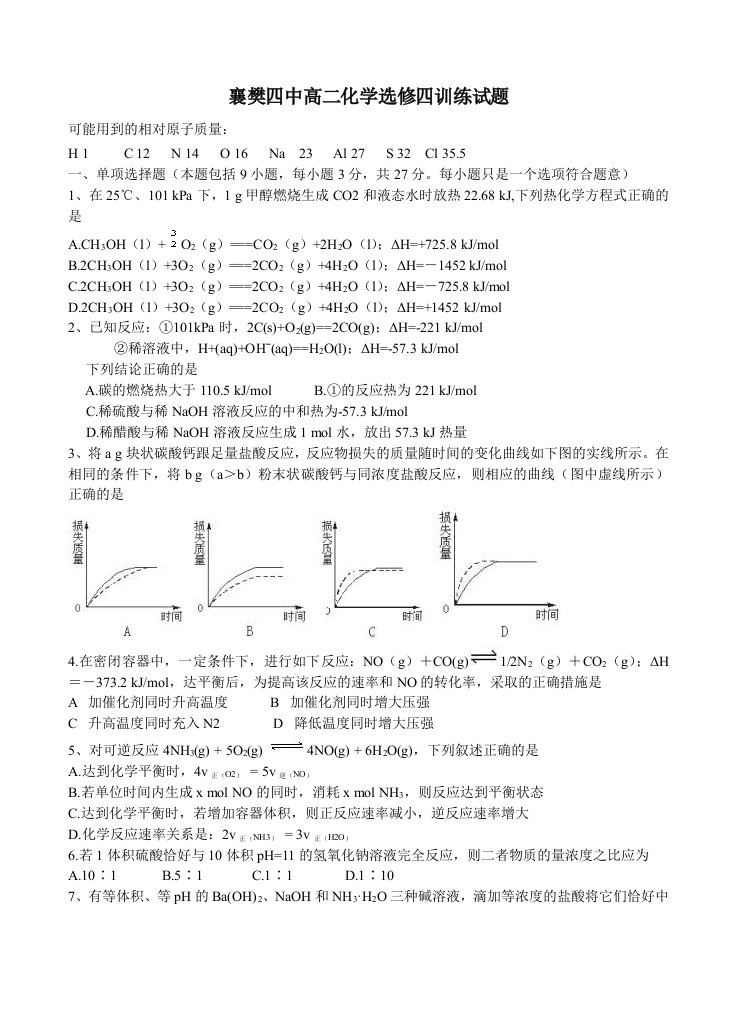 高二化学选修试题