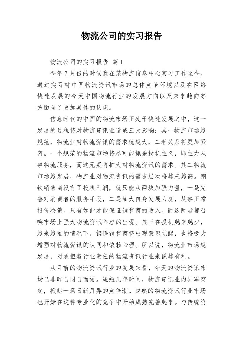 物流公司的实习报告_19