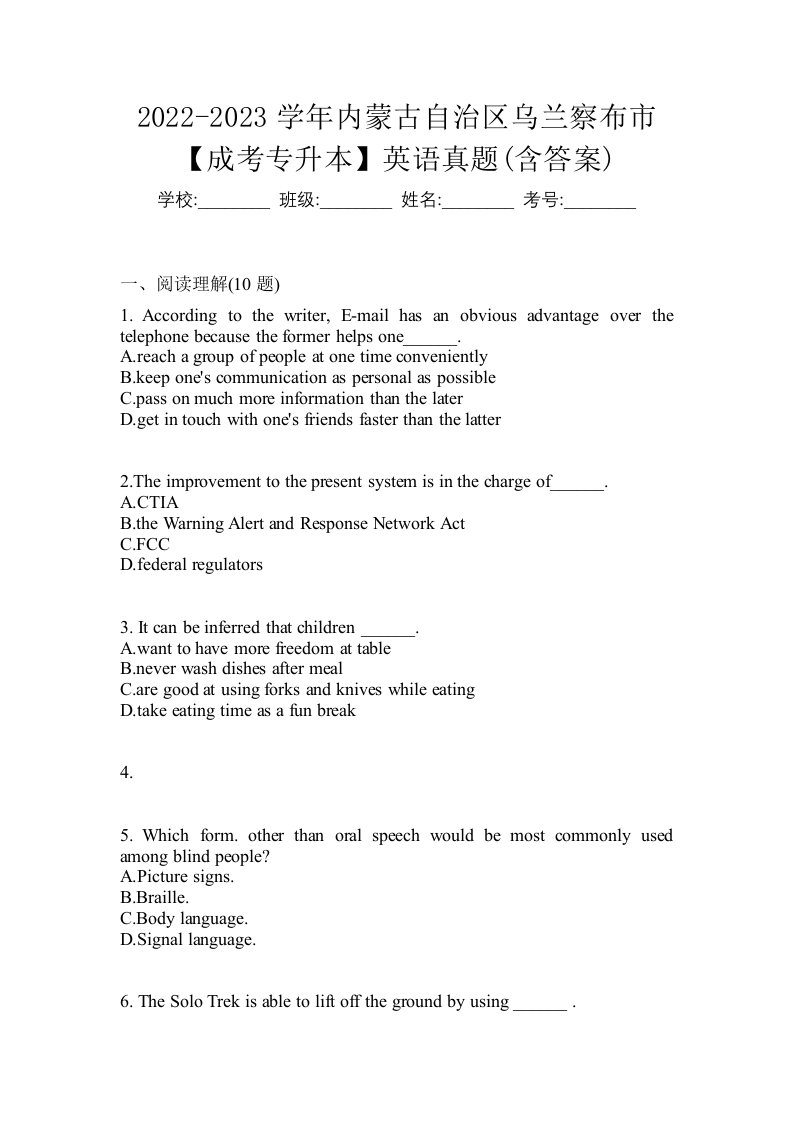 2022-2023学年内蒙古自治区乌兰察布市成考专升本英语真题含答案