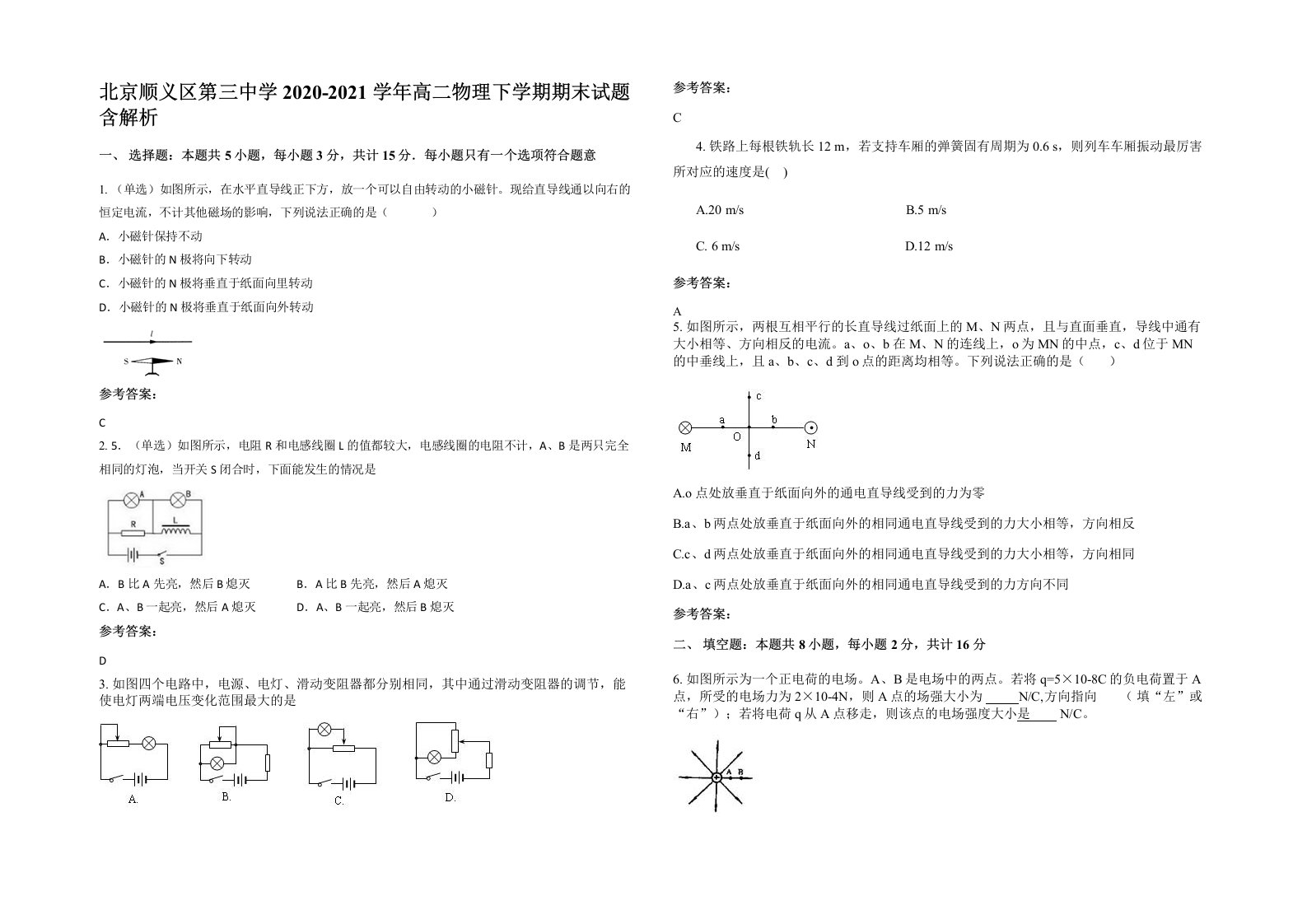 北京顺义区第三中学2020-2021学年高二物理下学期期末试题含解析