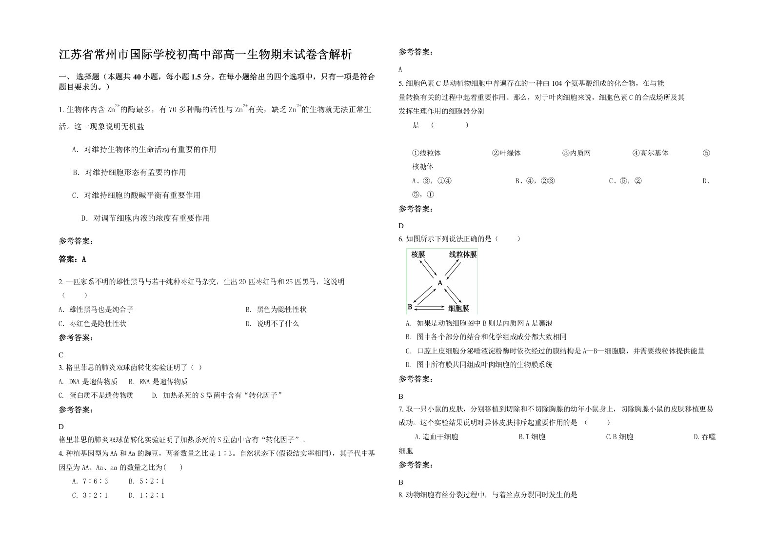 江苏省常州市国际学校初高中部高一生物期末试卷含解析