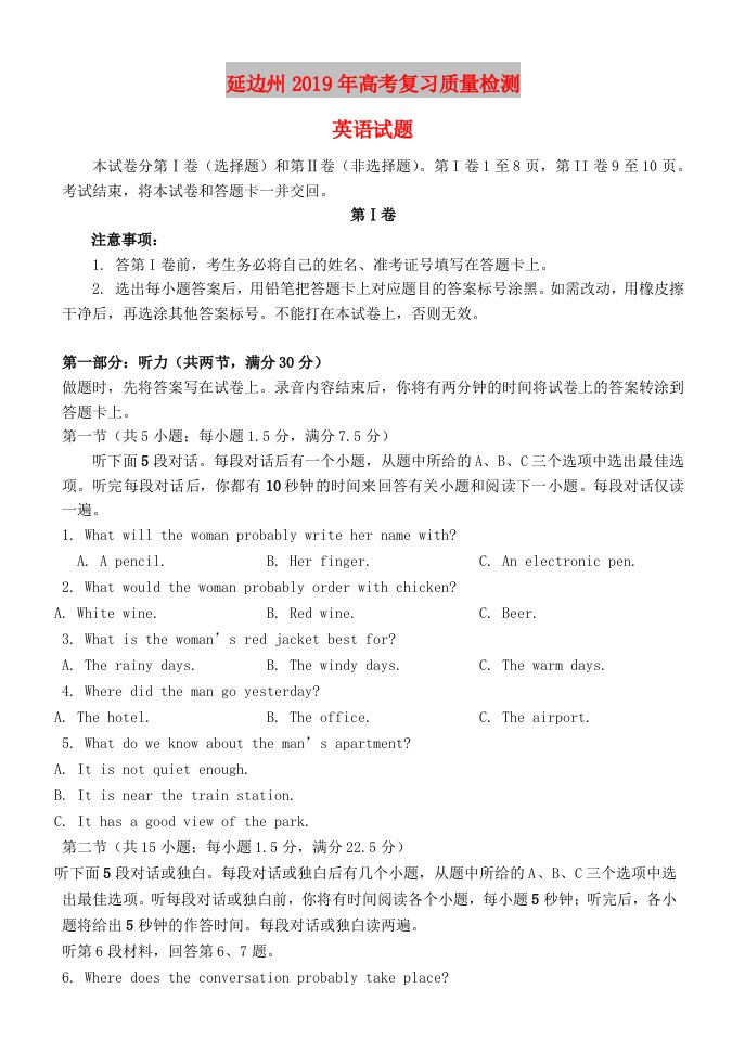 吉林省延边州2019届高三英语2月复习质量检测试题