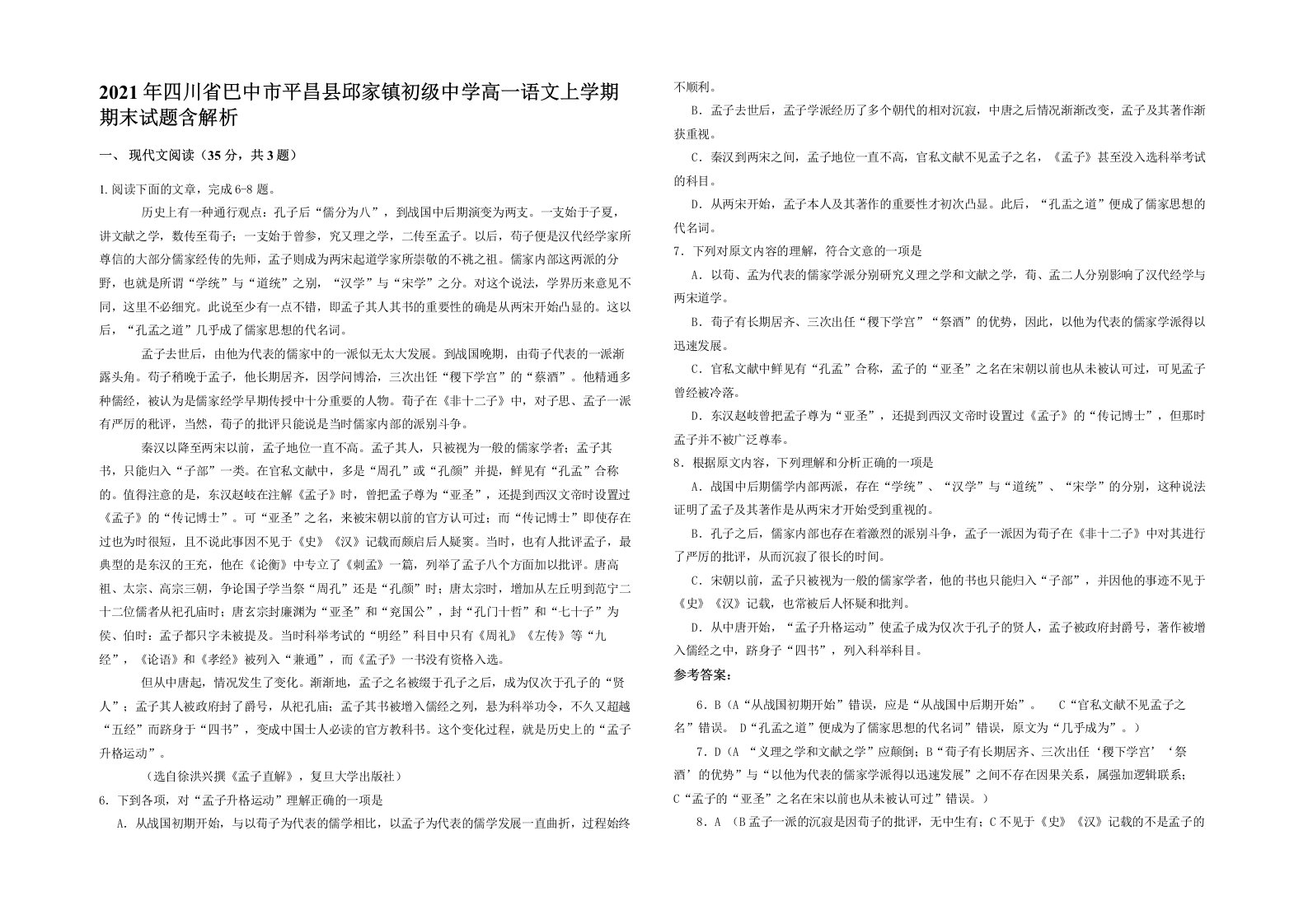 2021年四川省巴中市平昌县邱家镇初级中学高一语文上学期期末试题含解析