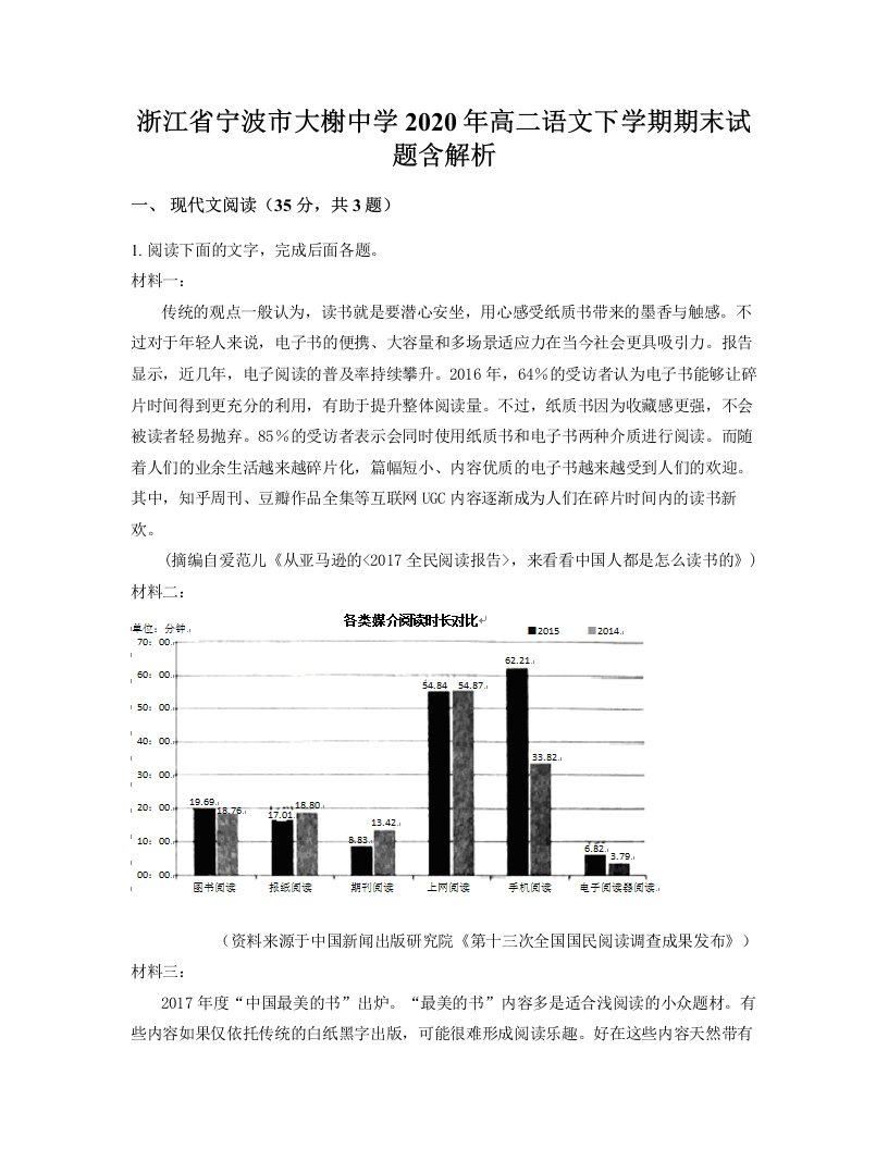 浙江省宁波市大榭中学2020年高二语文下学期期末试题含解析