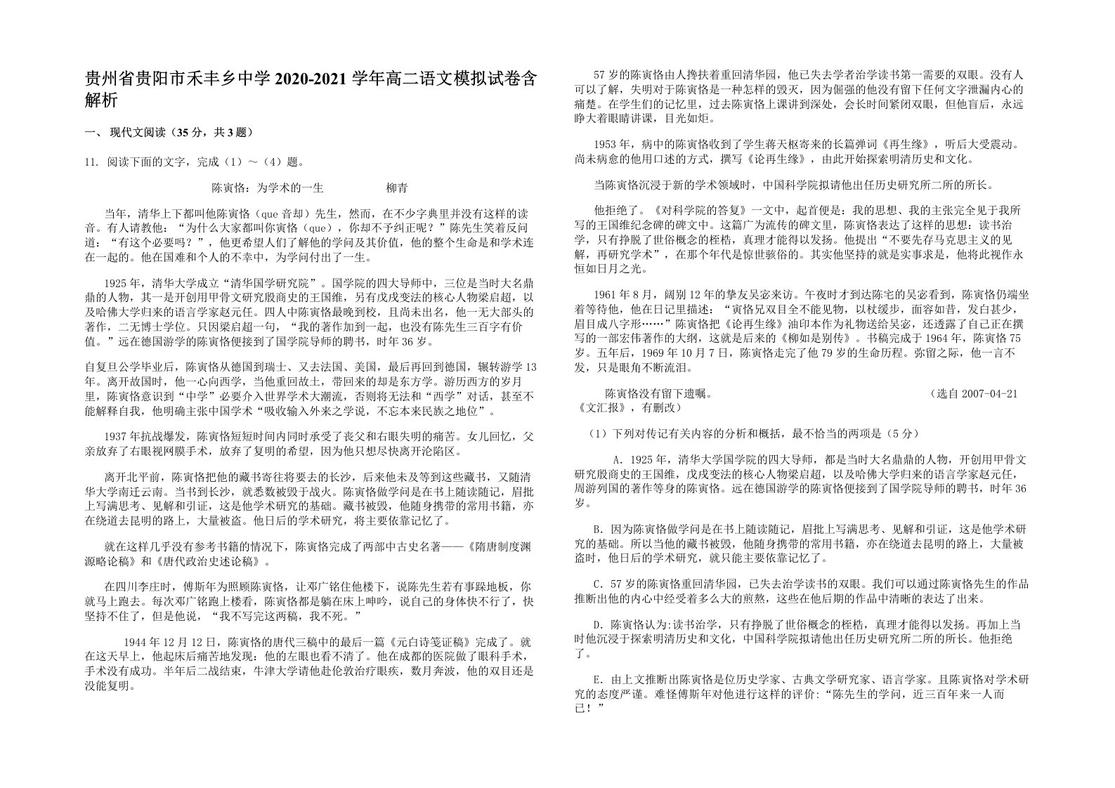 贵州省贵阳市禾丰乡中学2020-2021学年高二语文模拟试卷含解析