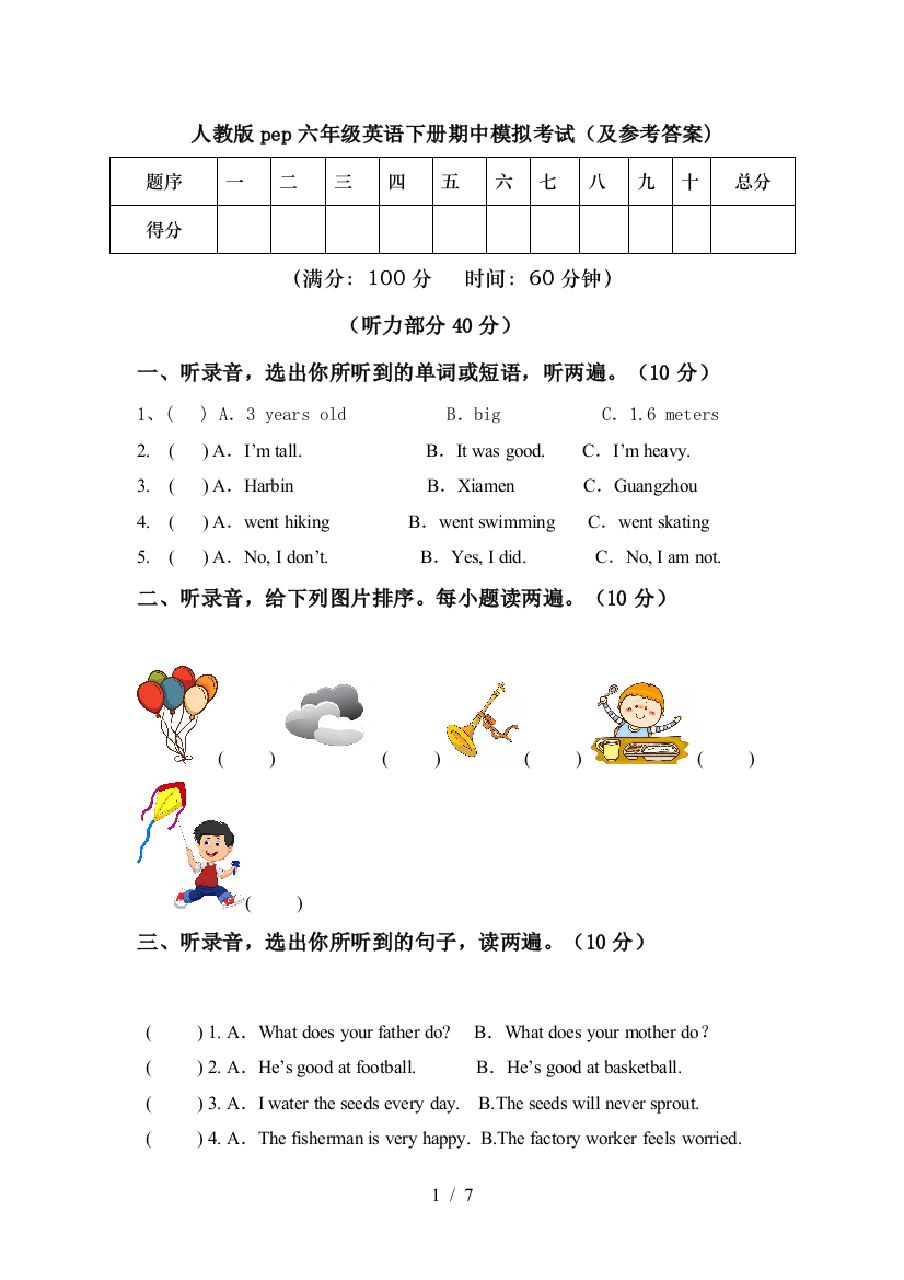 人教版pep六年级英语下册期中模拟考试(及参考答案)