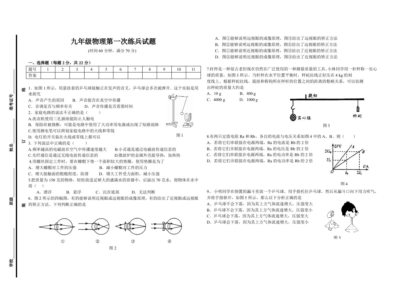 中考物理试题有答案