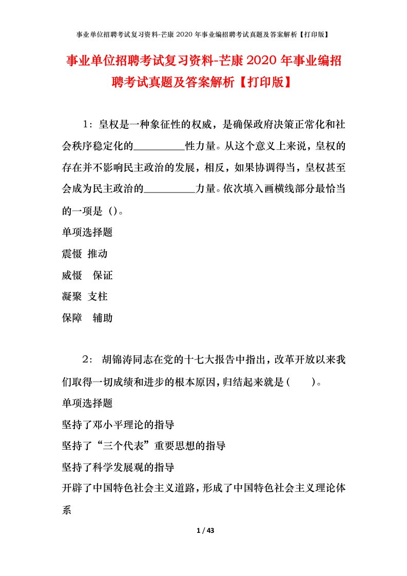 事业单位招聘考试复习资料-芒康2020年事业编招聘考试真题及答案解析打印版