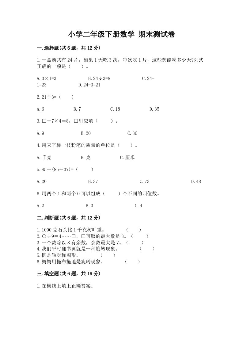 小学二年级下册数学