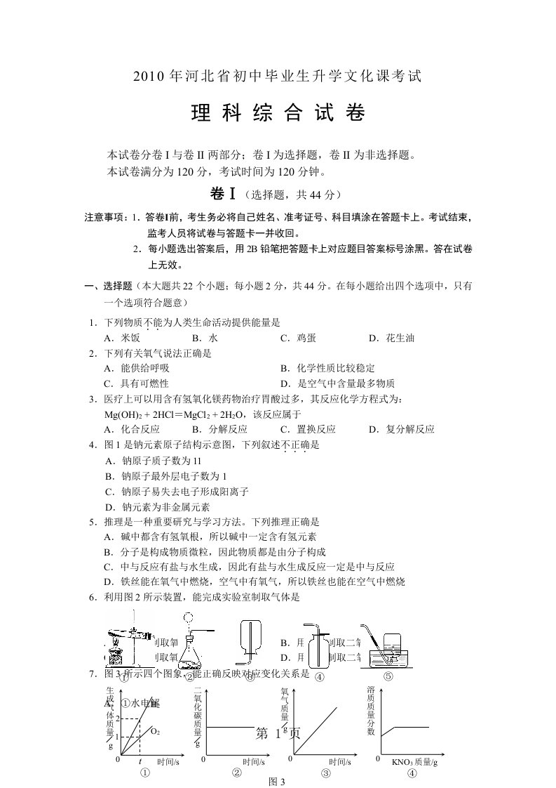 河北省中考物理真题目及答案