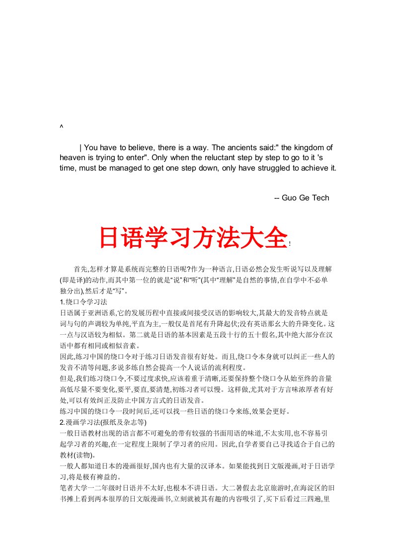 clagwwg日语_学习方法大全