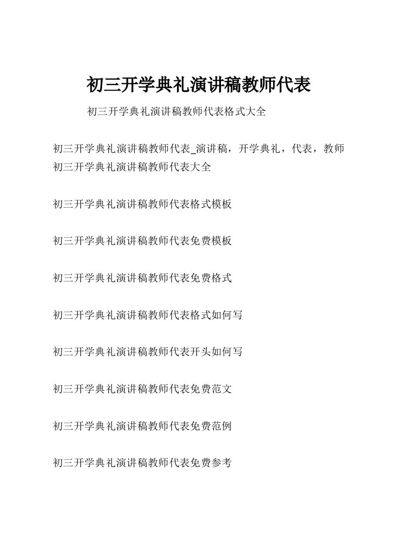 初三开学典礼演讲稿教师代表